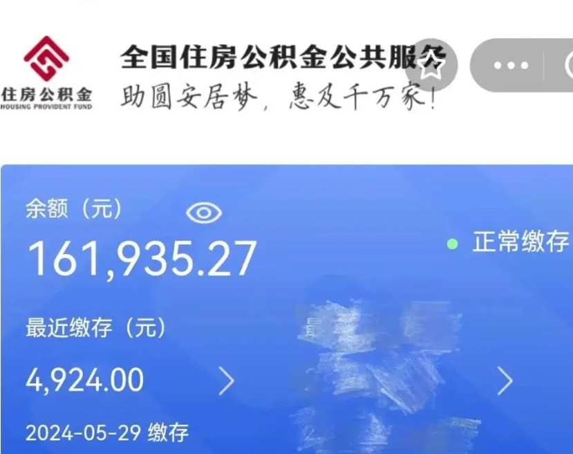 简阳代为帮提公积金（代提取公积金手续费多少）